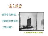 部编版八年级语文上册--1.2《人民解放军百万大军横渡长江》课件
