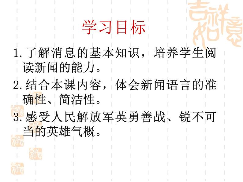部编版八年级语文上册--1.1《我三十万大军胜利南渡长江》课件03