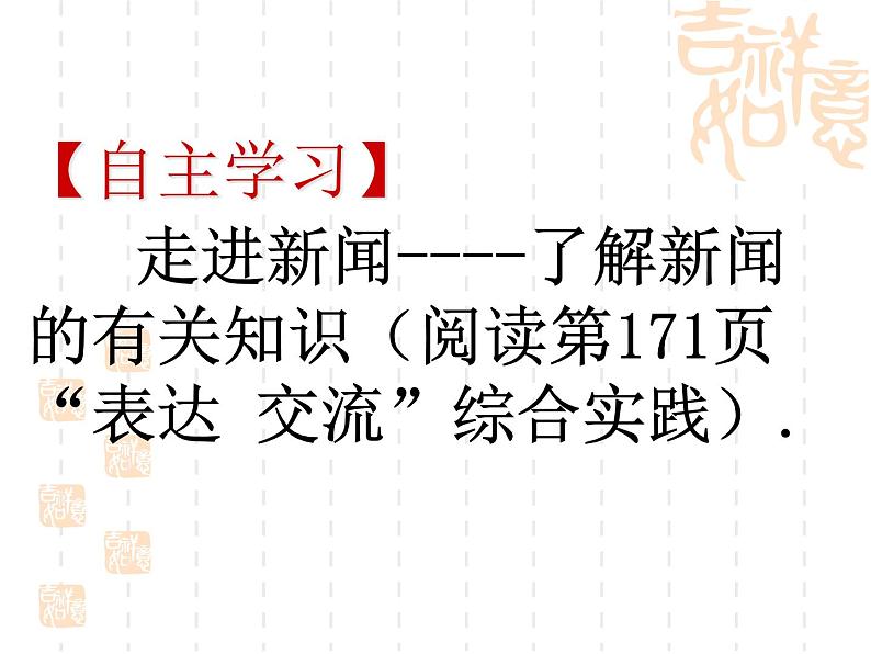 部编版八年级语文上册--1.1《我三十万大军胜利南渡长江》课件04