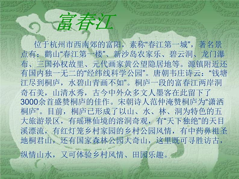 部编版八年级语文上册--12《与朱元思书》课件01