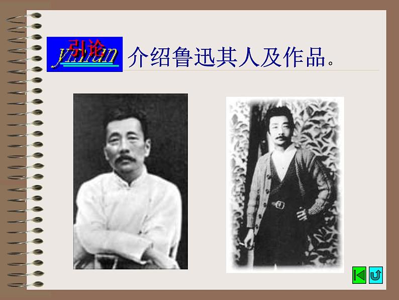 部编版八年级语文上册--6《藤野先生》课件1第3页