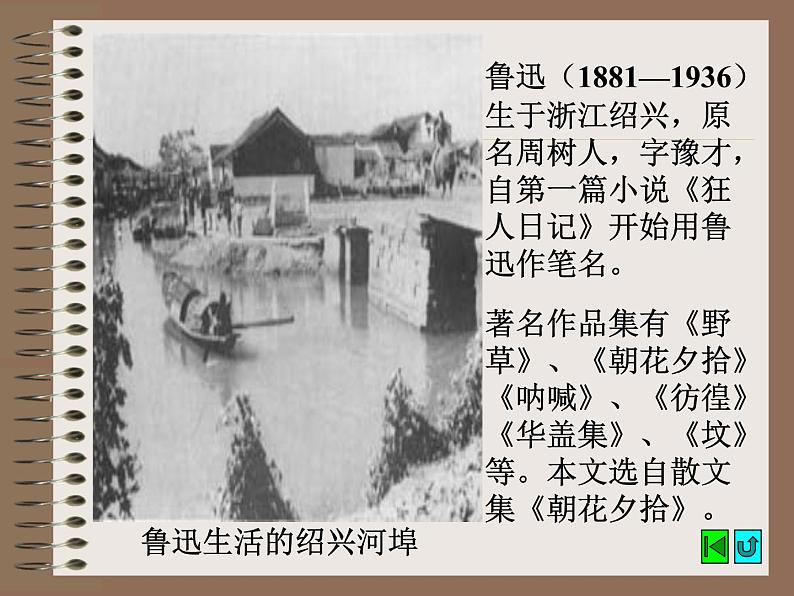 部编版八年级语文上册--6《藤野先生》课件1第4页