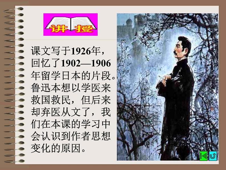 部编版八年级语文上册--6《藤野先生》课件1第8页