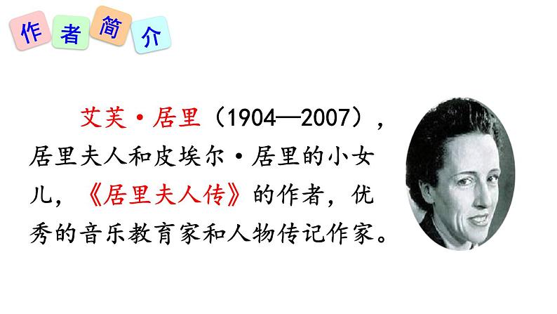 部编版八年级语文上册--9.美丽的颜色-课件205