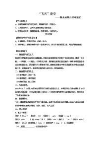 语文八年级上册3 “飞天”凌空——跳水姑娘吕伟夺魁记教学设计