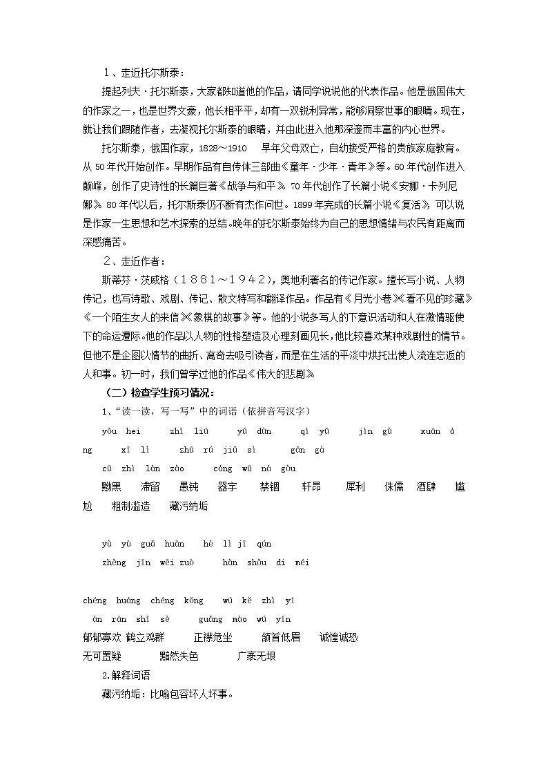 部编版八年级语文上册--8《列夫托尔斯泰》教学设计202