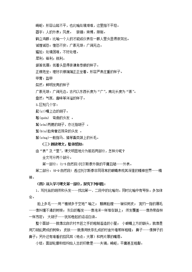 部编版八年级语文上册--8《列夫托尔斯泰》教学设计203