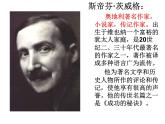 部编版八年级语文上册--8《列夫托尔斯泰》课件