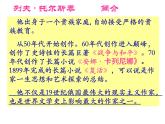 部编版八年级语文上册--8《列夫托尔斯泰》课件