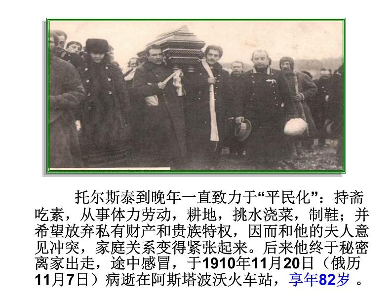 部编版八年级语文上册--8《列夫托尔斯泰》课件第6页