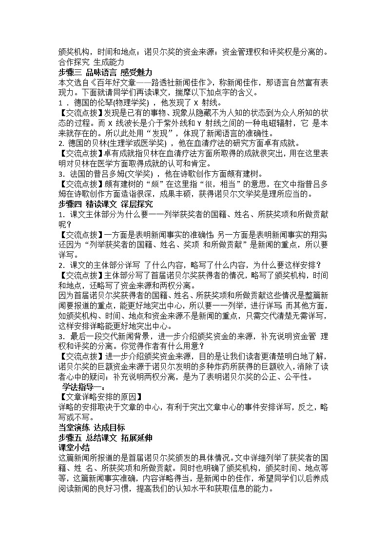 部编版八年级语文上册--2首届诺贝尔奖颁发--教学设计3第2页