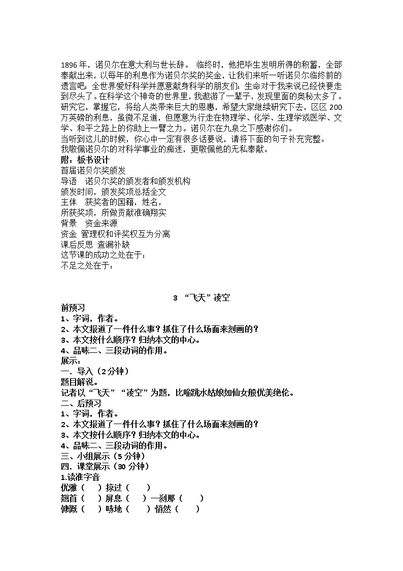 部编版八年级语文上册--2首届诺贝尔奖颁发--教学设计3第3页