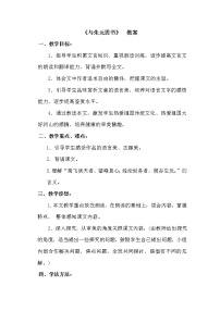 语文八年级上册11* 与朱元思书教案