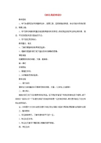 初中语文人教部编版八年级上册7 回忆我的母亲教学设计