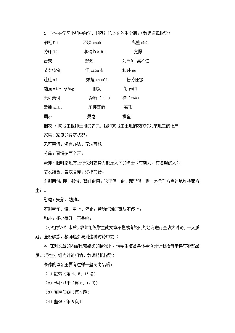 部编版八年级语文上册--7.回忆我的母亲-教学设计402
