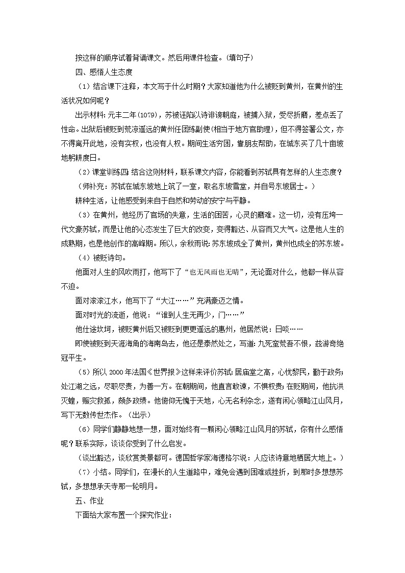 部编版八年级语文上册--11.2《记承天寺夜游》教学设计403