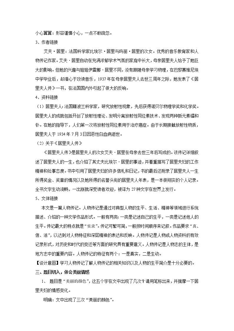 部编版八年级语文上册--9.美丽的颜色-教学设计402