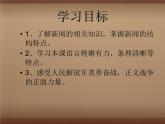部编版八年级语文上册--1.2《人民解放军百万大军横渡长江》课件3