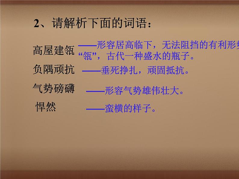 部编版八年级语文上册--1.2《人民解放军百万大军横渡长江》课件3第4页