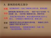 部编版八年级语文上册--1.2《人民解放军百万大军横渡长江》课件3