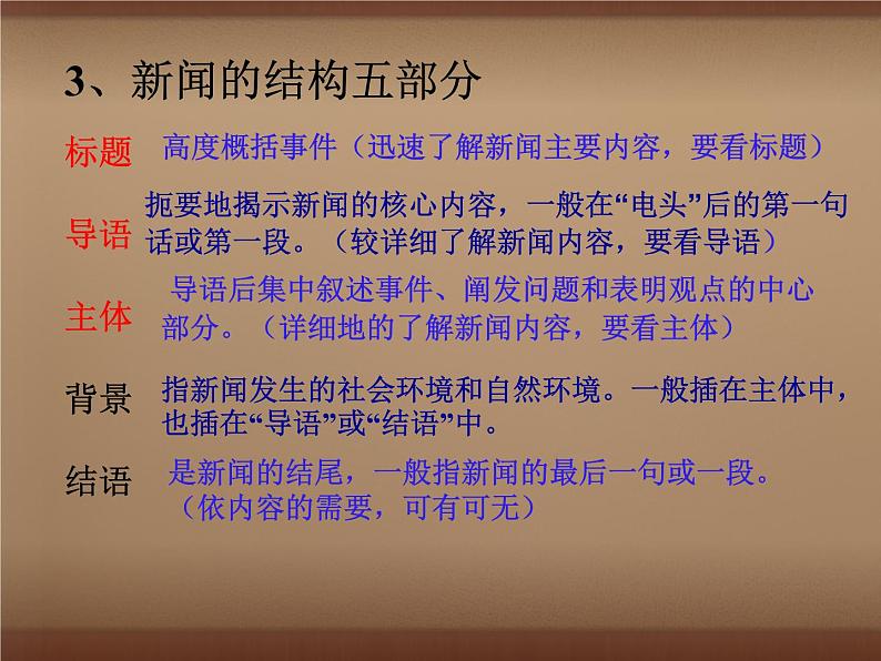 部编版八年级语文上册--1.2《人民解放军百万大军横渡长江》课件3第5页