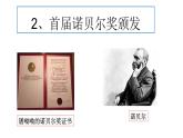 部编版八年级语文上册--2首届诺贝尔奖颁发-课件4