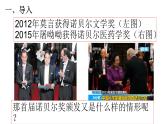 部编版八年级语文上册--2首届诺贝尔奖颁发-课件4