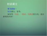 部编版八年级语文上册--1.2《人民解放军百万大军横渡长江》课件4