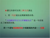 部编版八年级语文上册--1.2《人民解放军百万大军横渡长江》课件4