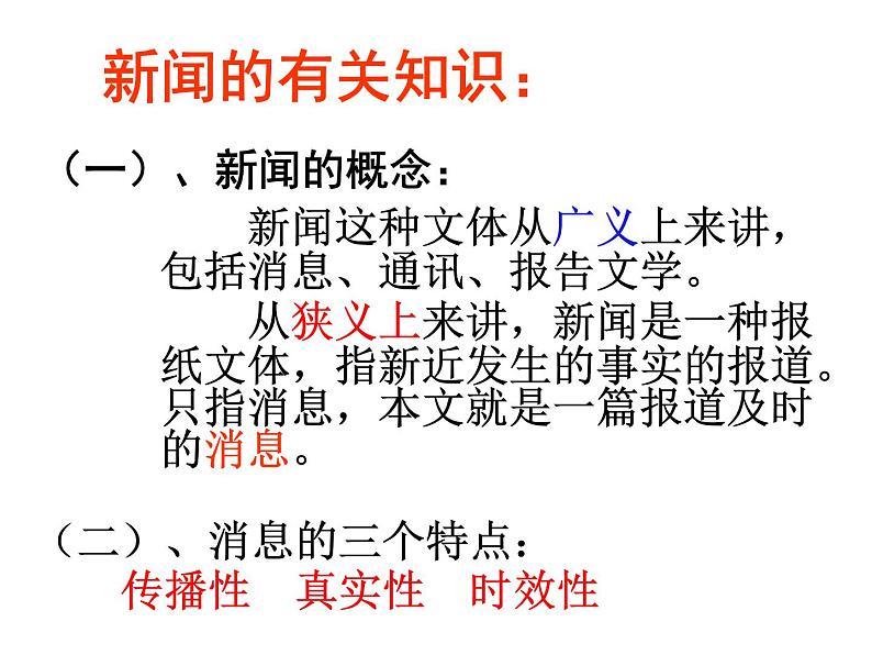 部编版八年级语文上册--1.1《我三十万大军胜利南渡长江》课件3第2页