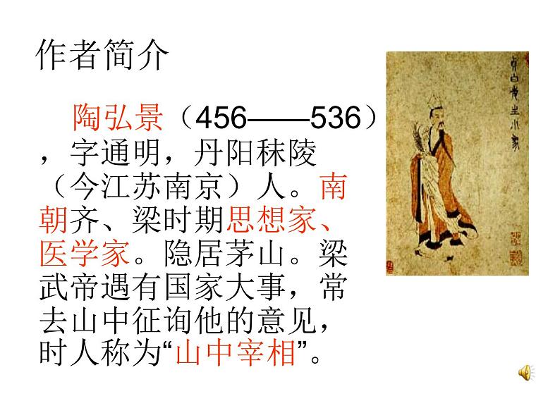 部编版八年级语文上册--11.1《答谢中书书》课件3第2页