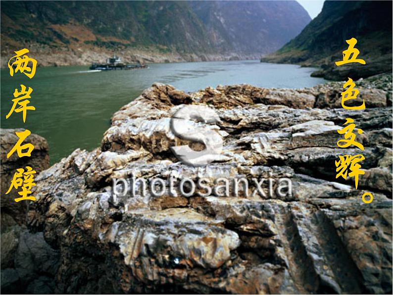 部编版八年级语文上册--11.1《答谢中书书》课件3第5页