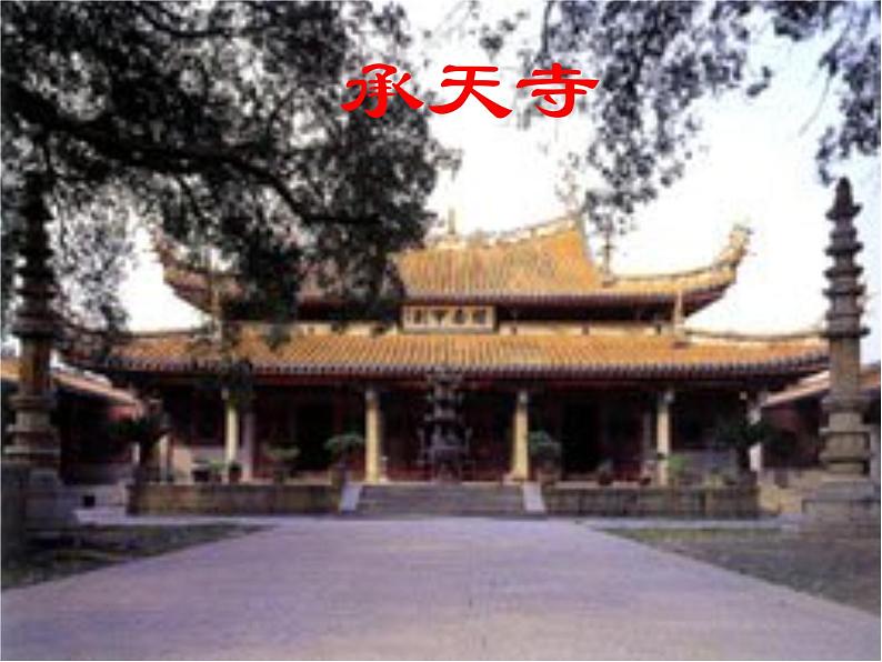 部编版八年级语文上册--11.2《记承天寺夜游》课件304