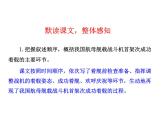 部编版八年级语文上册--4一着惊海天——目击我国航母舰载战斗机首架次成功着舰-课件4