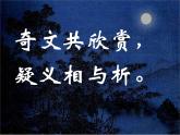 部编版八年级语文上册--11.2《记承天寺夜游》课件4