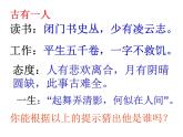 部编版八年级语文上册--11.2《记承天寺夜游》课件4