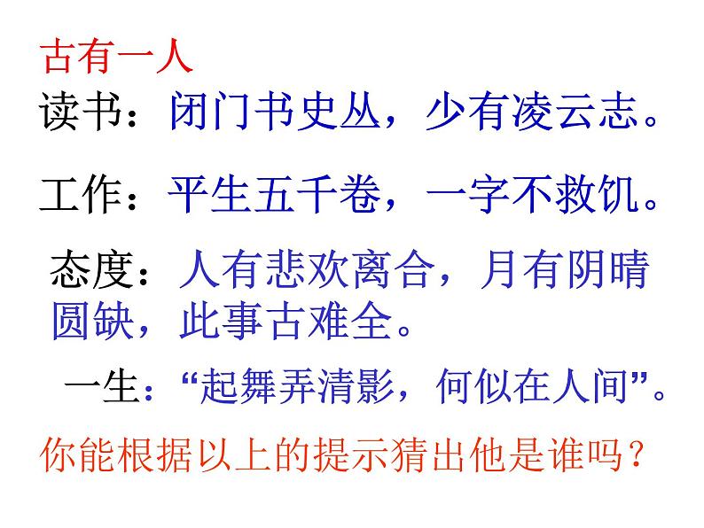 部编版八年级语文上册--11.2《记承天寺夜游》课件402