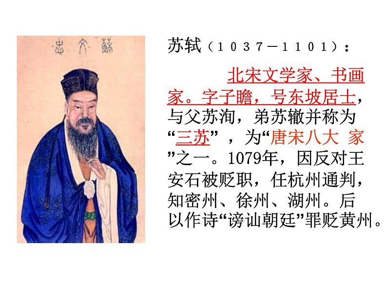 部编版八年级语文上册--11.2《记承天寺夜游》课件404