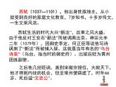 部编版八年级语文上册--11.2《记承天寺夜游》课件4