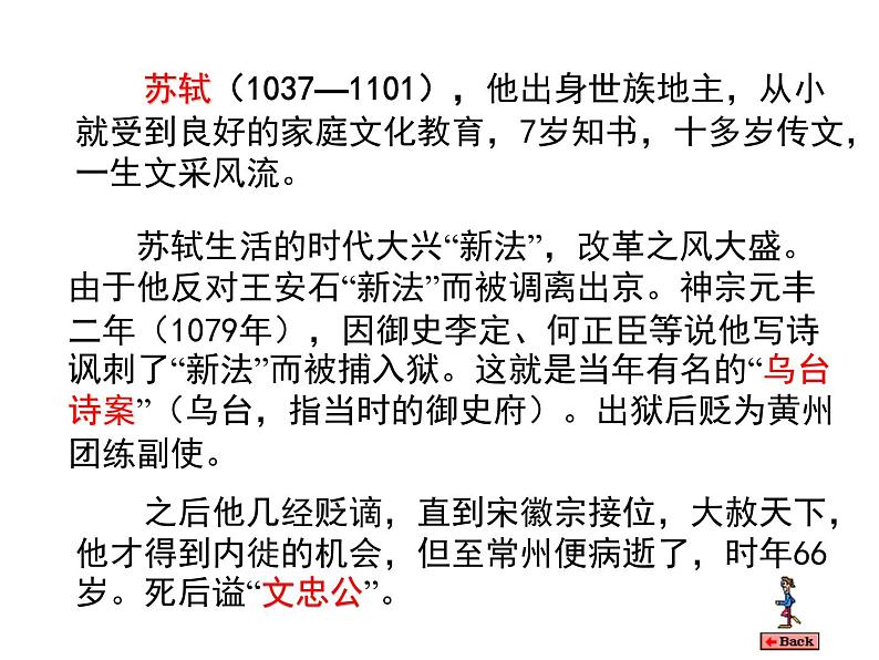 部编版八年级语文上册--11.2《记承天寺夜游》课件405