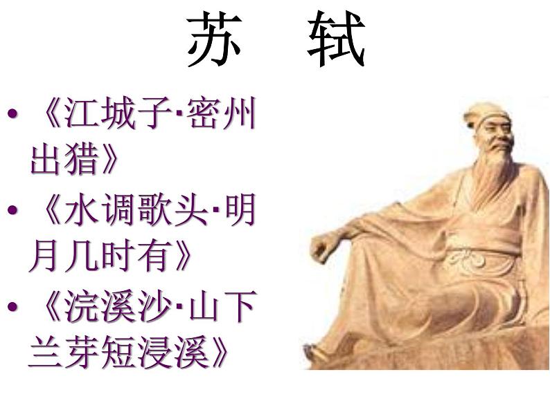 部编版八年级语文上册--11.2《记承天寺夜游》课件406