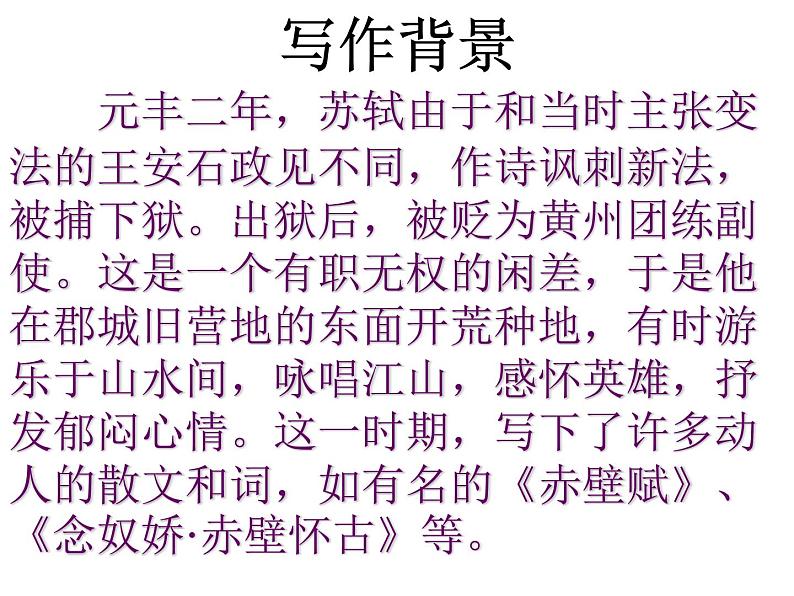 部编版八年级语文上册--11.2《记承天寺夜游》课件407