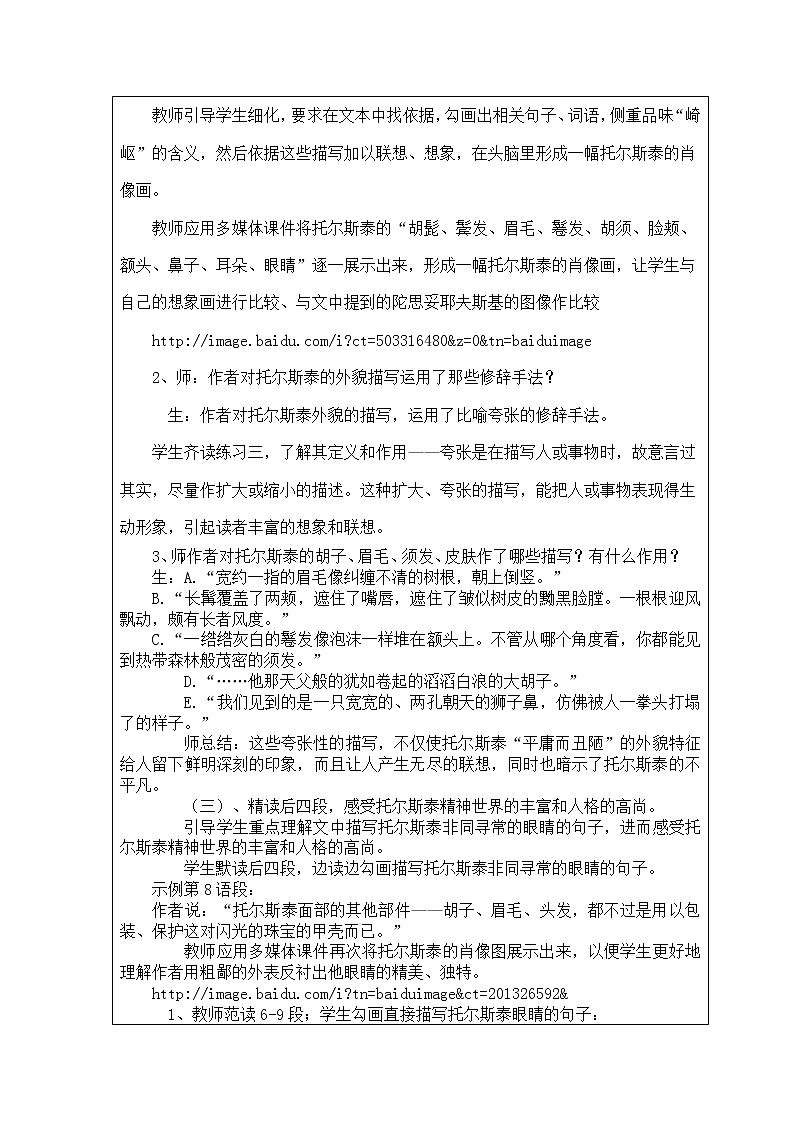 部编版八年级语文上册--8《列夫托尔斯泰》教学设计303