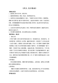 初中语文人教部编版八年级上册列夫·托尔斯泰教案