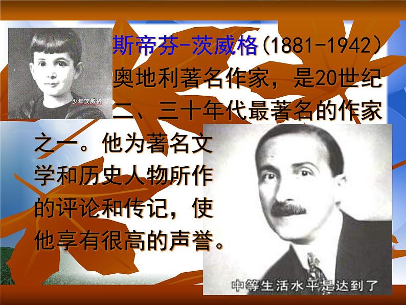 部编版八年级语文上册--8《列夫托尔斯泰》课件302