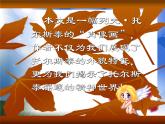 部编版八年级语文上册--8《列夫托尔斯泰》课件3