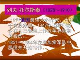 部编版八年级语文上册--8《列夫托尔斯泰》课件3