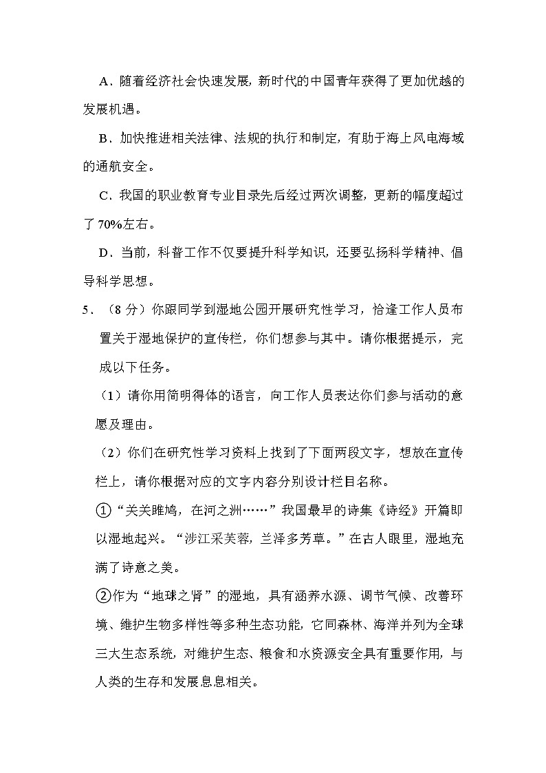 2022年广东省广州市中考语文试卷解析版02