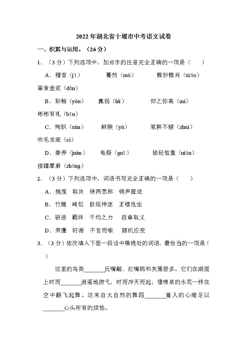 2022年湖北省十堰市中考语文试卷解析版01