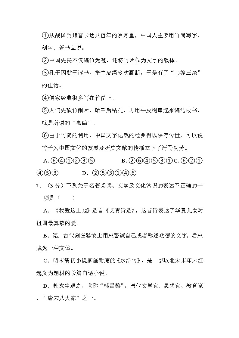 2022年湖北省十堰市中考语文试卷解析版03